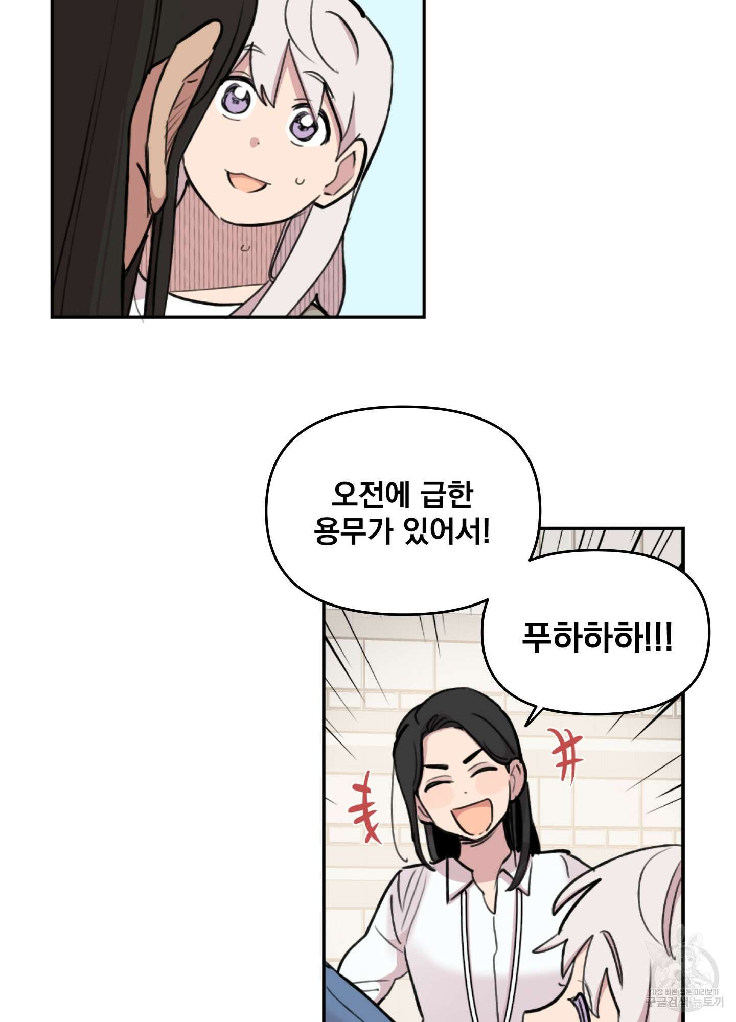 힘 쓰는 일은 자신 있습니다 외전A 3화 8