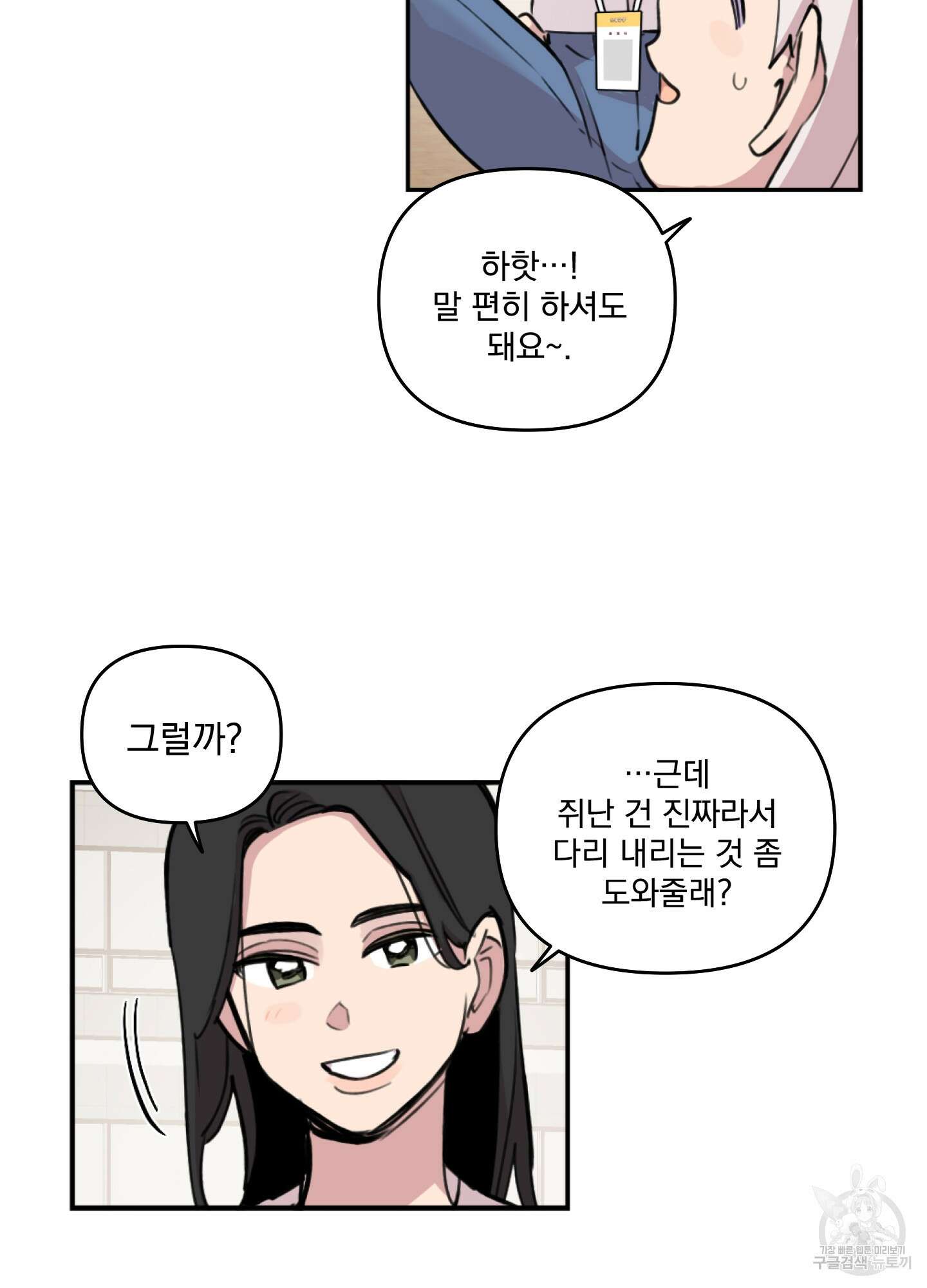힘 쓰는 일은 자신 있습니다 외전A 3화 9
