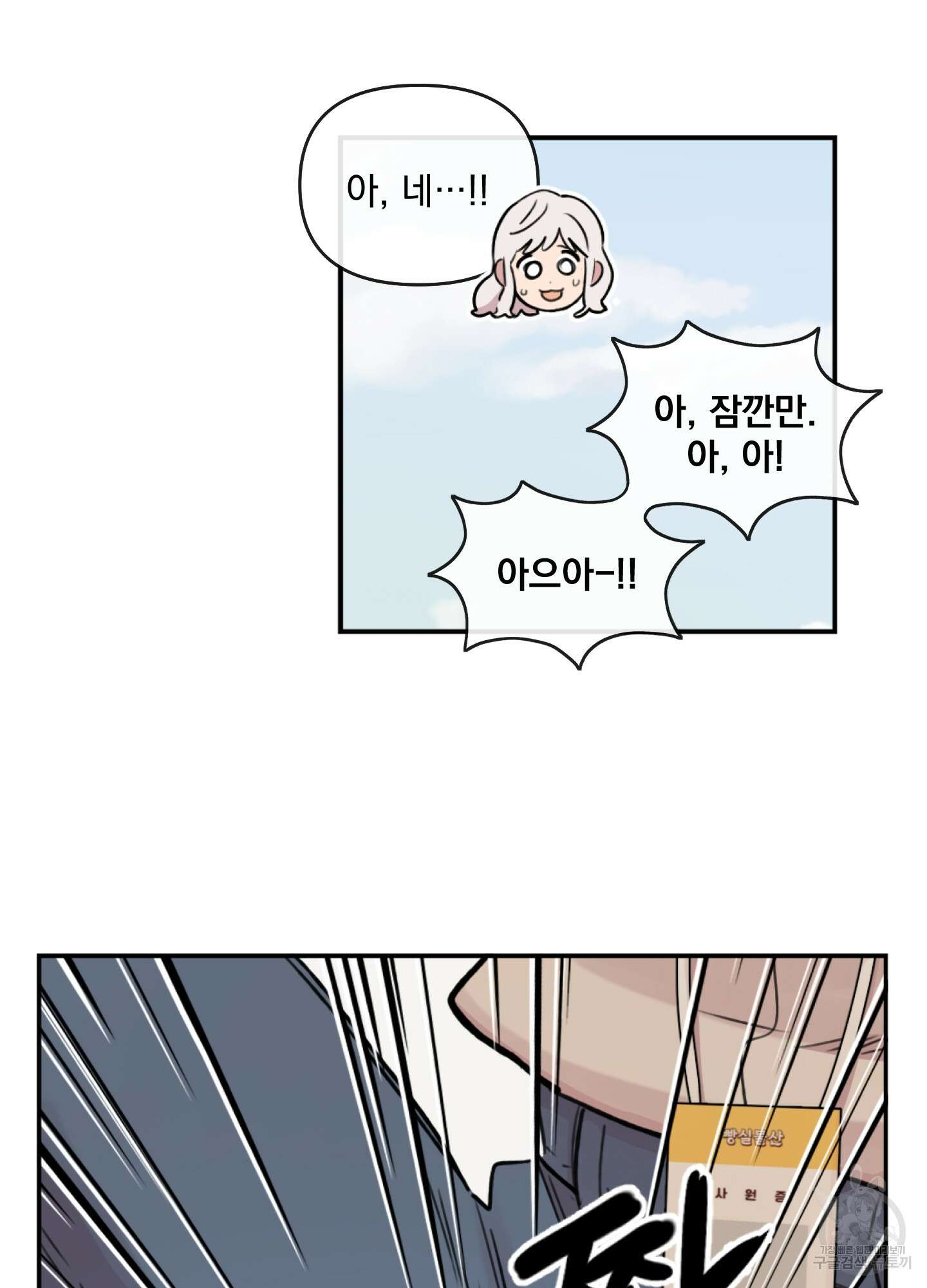 힘 쓰는 일은 자신 있습니다 외전A 3화 10