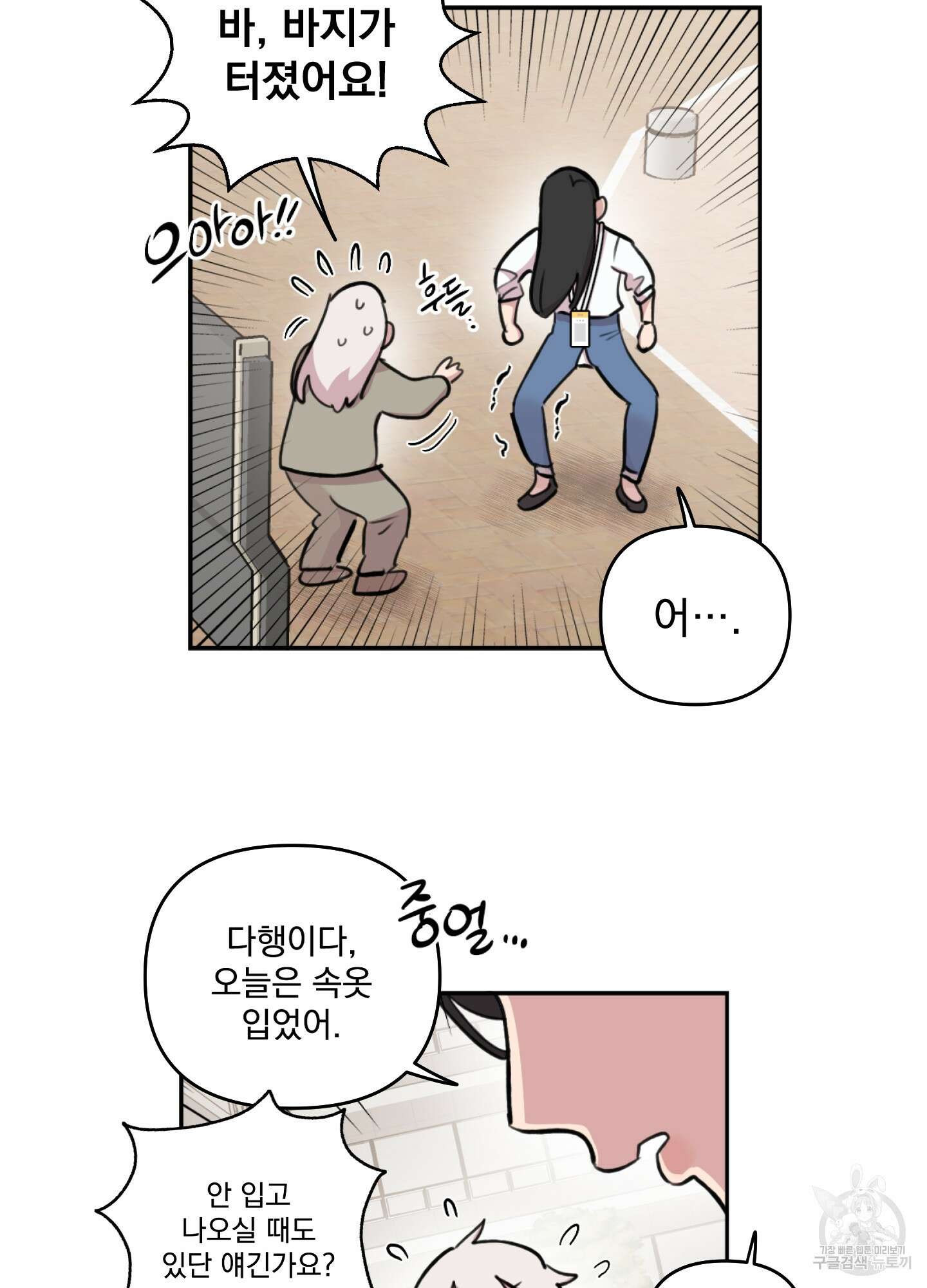 힘 쓰는 일은 자신 있습니다 외전A 3화 12
