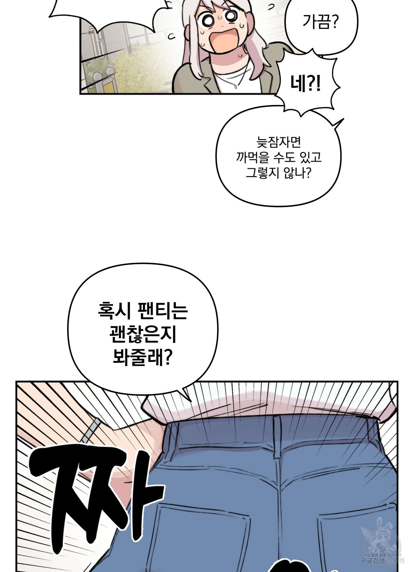 힘 쓰는 일은 자신 있습니다 외전A 3화 13