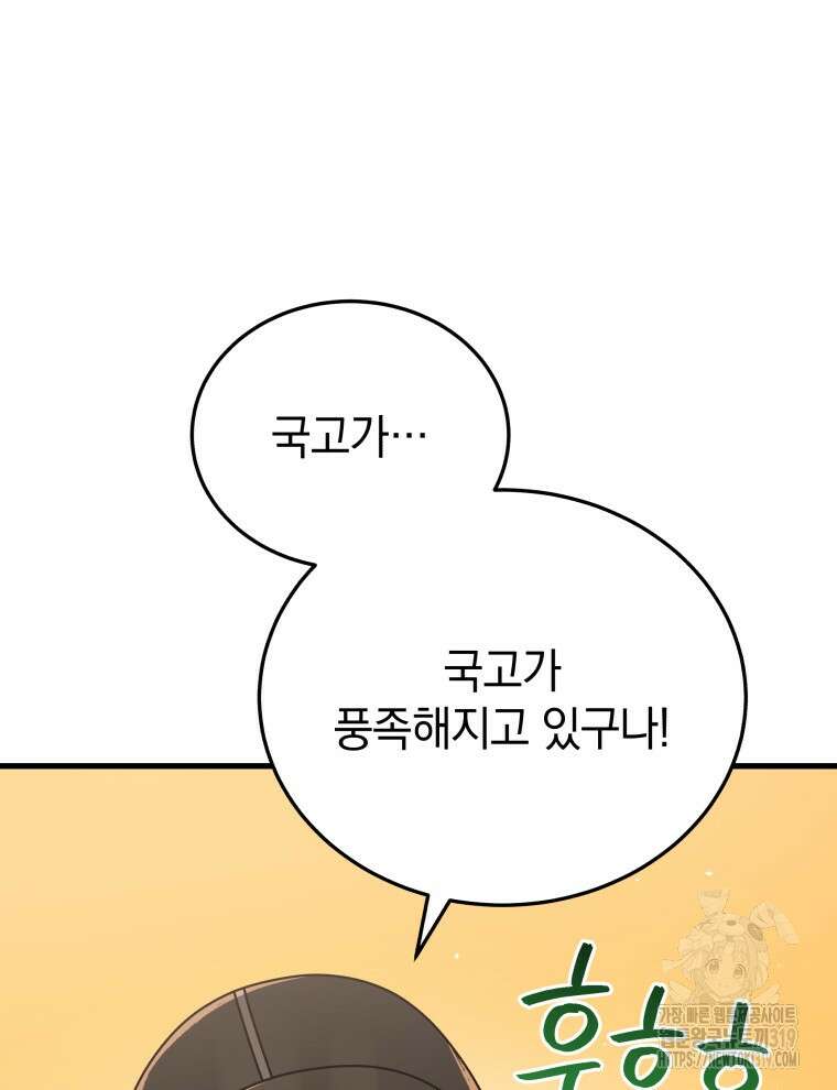 블랙기업조선 8화 12