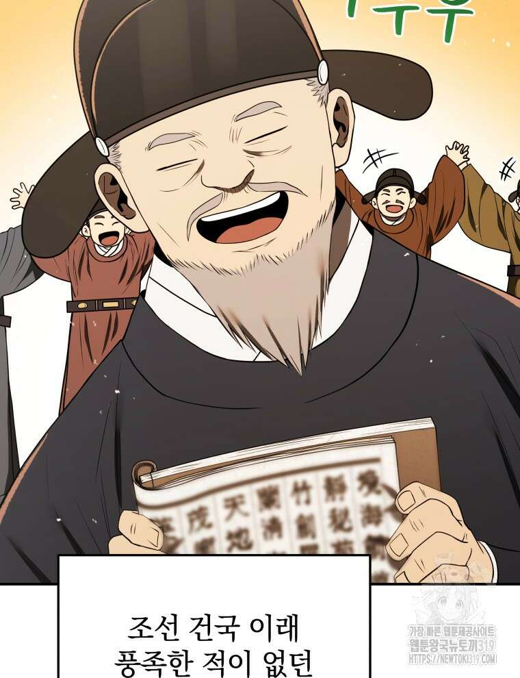블랙기업조선 8화 13