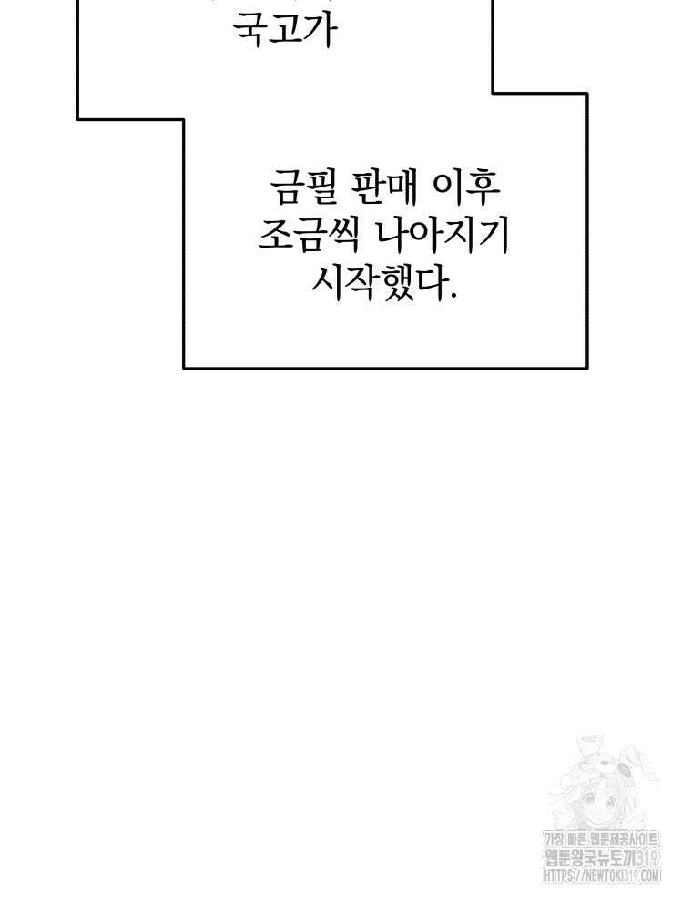 블랙기업조선 8화 14