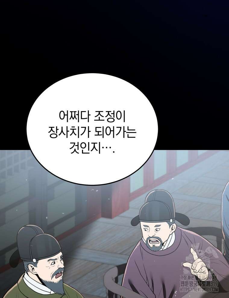 블랙기업조선 8화 18