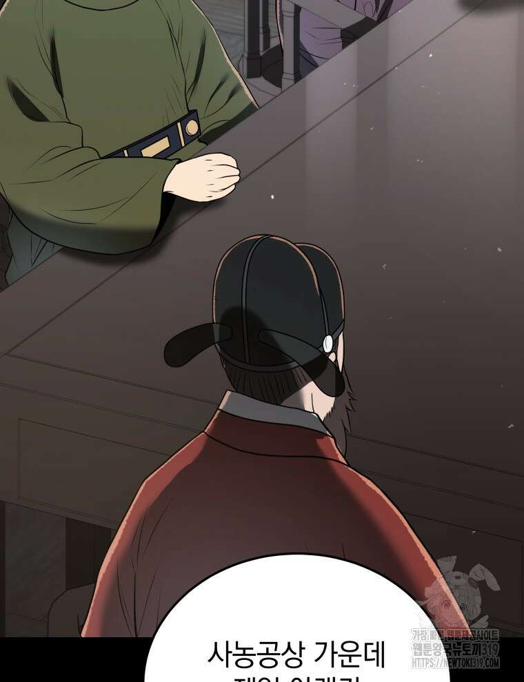 블랙기업조선 8화 19