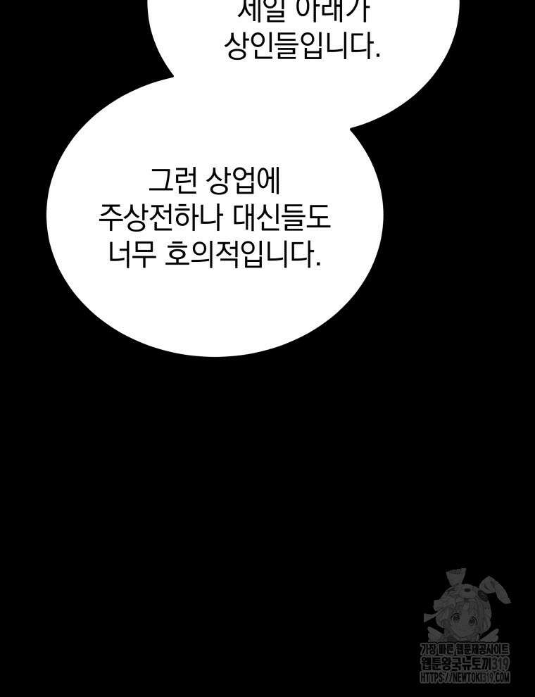 블랙기업조선 8화 20