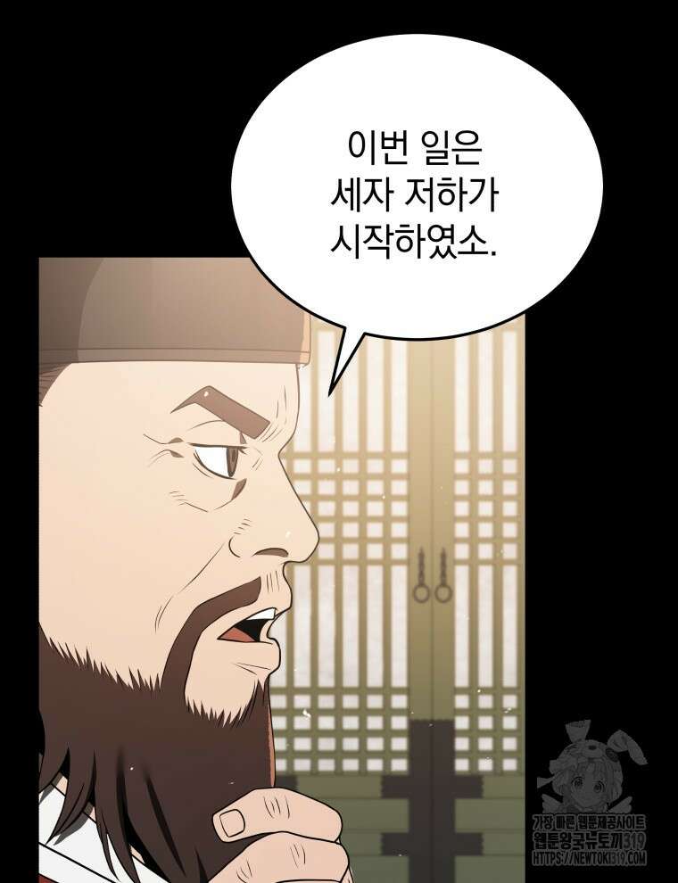 블랙기업조선 8화 21