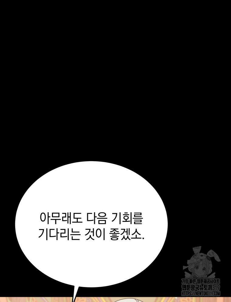 블랙기업조선 8화 30