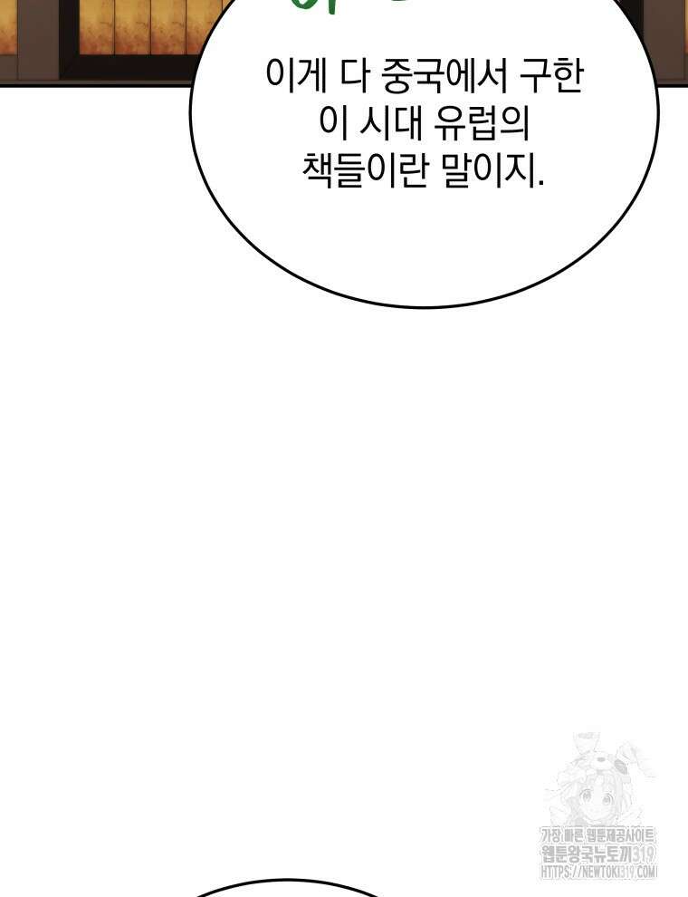 블랙기업조선 8화 35