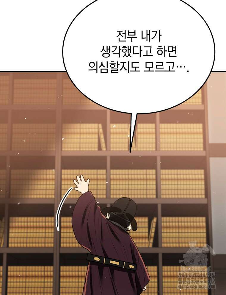 블랙기업조선 8화 38