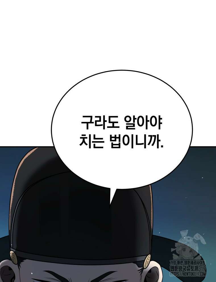 블랙기업조선 8화 40