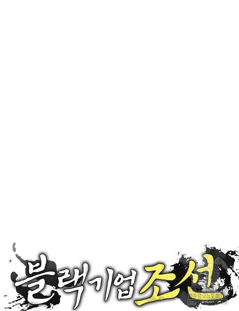 블랙기업조선 8화 42