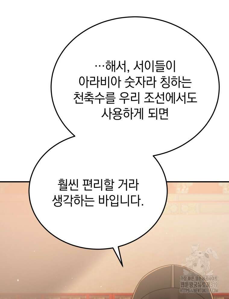 블랙기업조선 8화 44