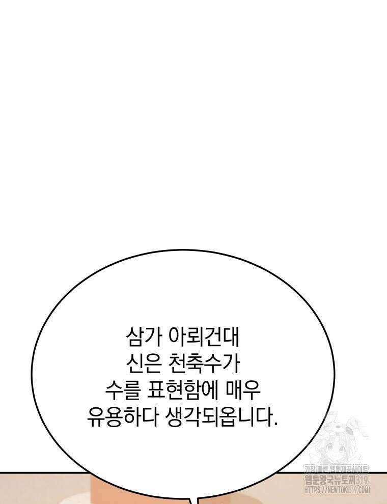 블랙기업조선 8화 48
