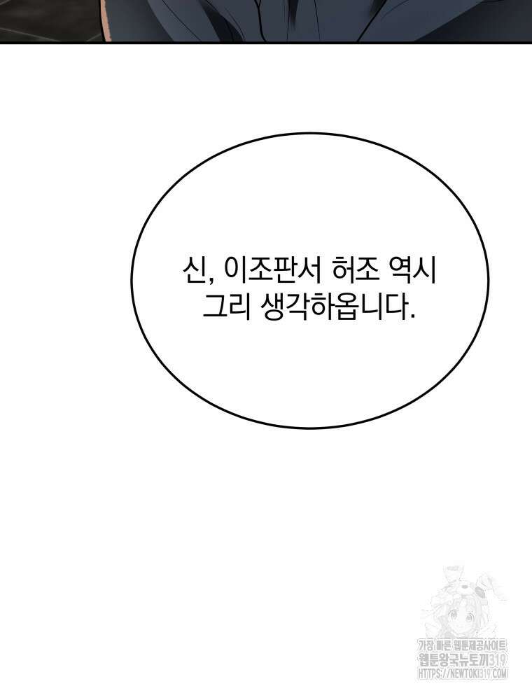 블랙기업조선 8화 50