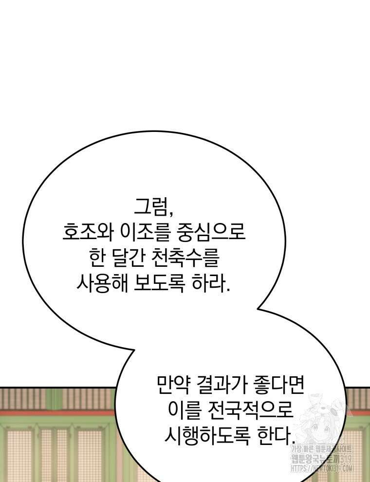 블랙기업조선 8화 51