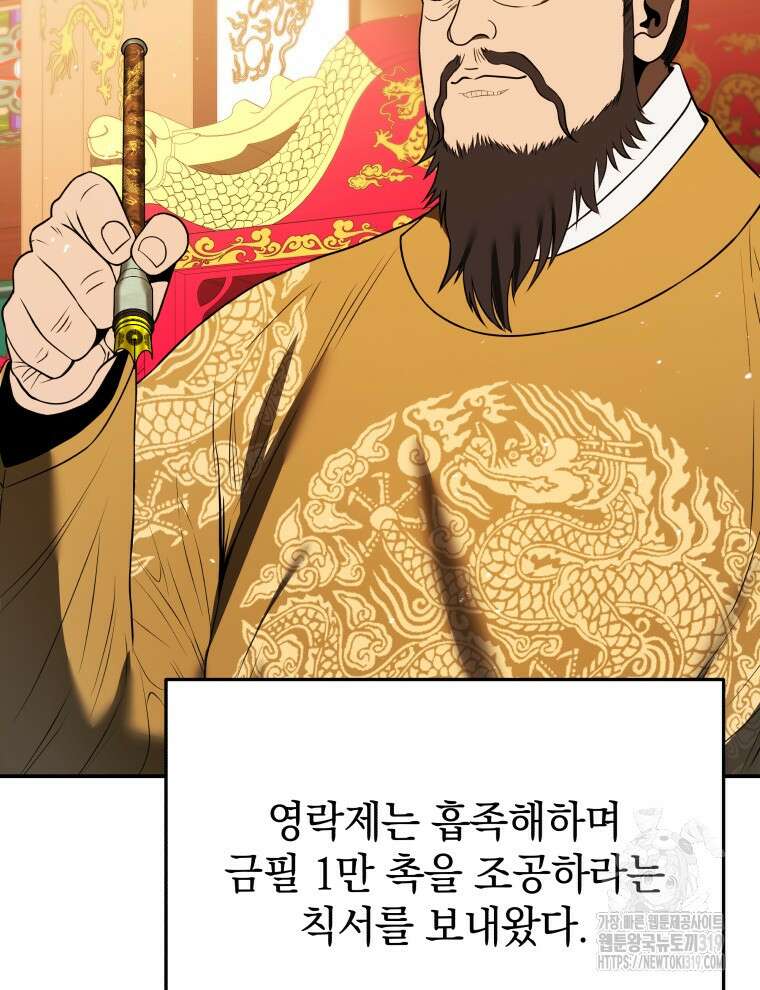 블랙기업조선 8화 61