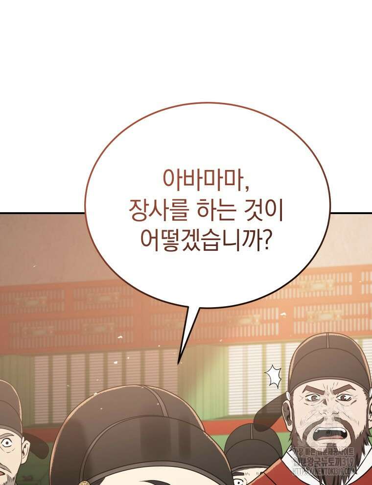 블랙기업조선 8화 66