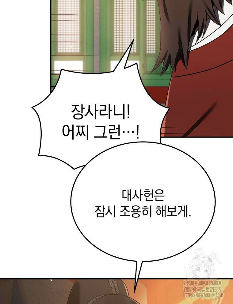 블랙기업조선 8화 69