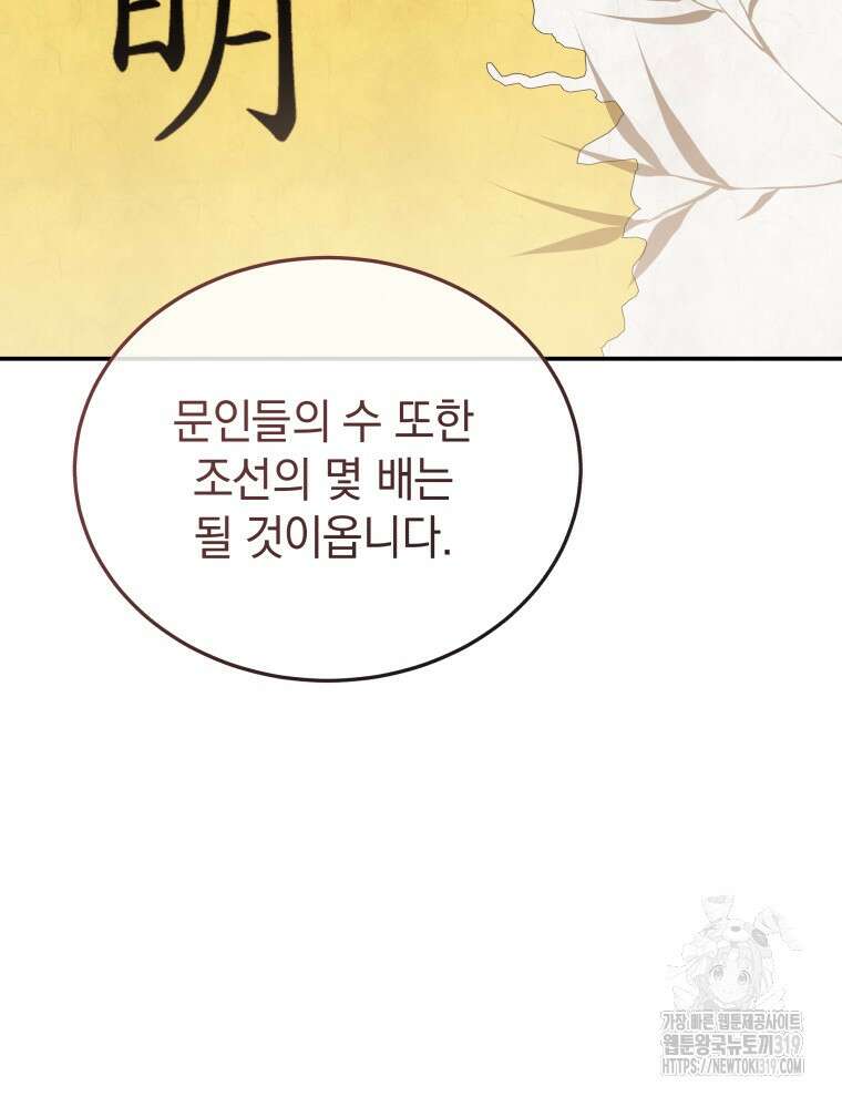 블랙기업조선 8화 74