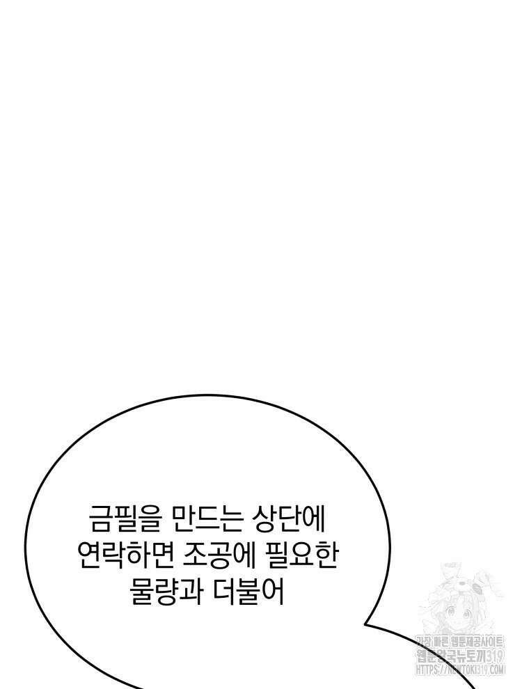 블랙기업조선 8화 75