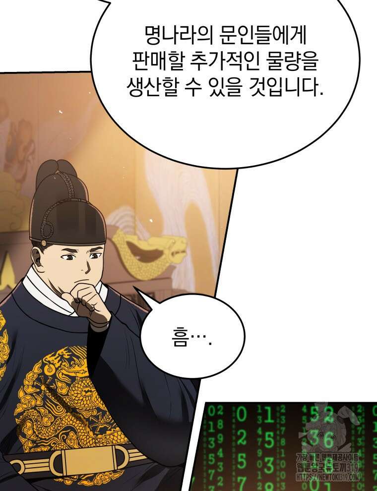 블랙기업조선 8화 76
