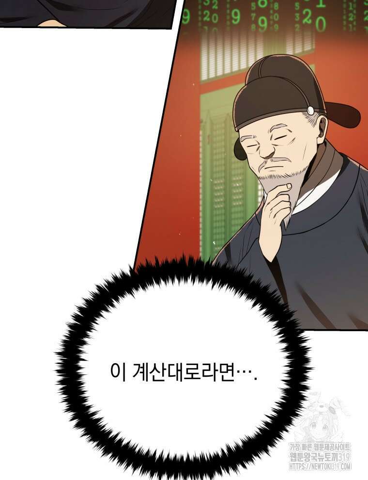 블랙기업조선 8화 77