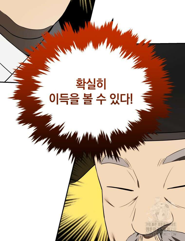 블랙기업조선 8화 79