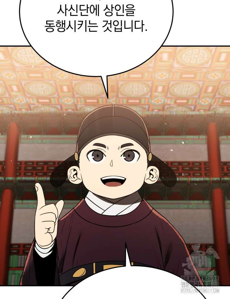 블랙기업조선 8화 81
