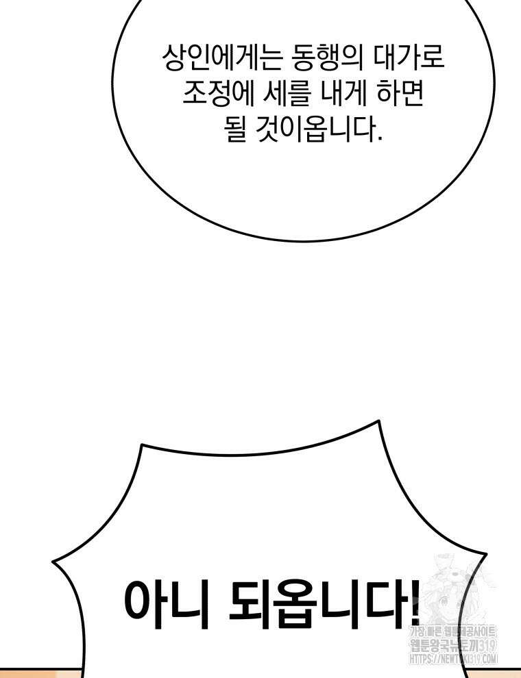 블랙기업조선 8화 82