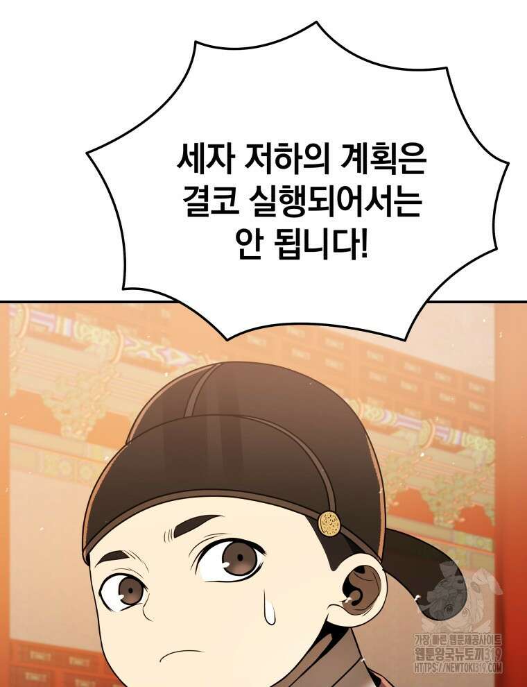 블랙기업조선 8화 85