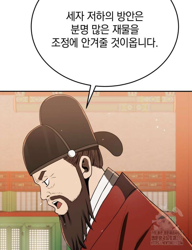 블랙기업조선 8화 87