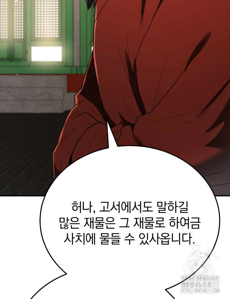 블랙기업조선 8화 88