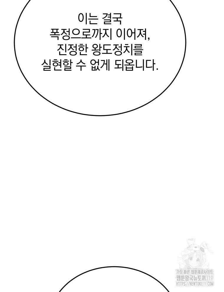 블랙기업조선 8화 89