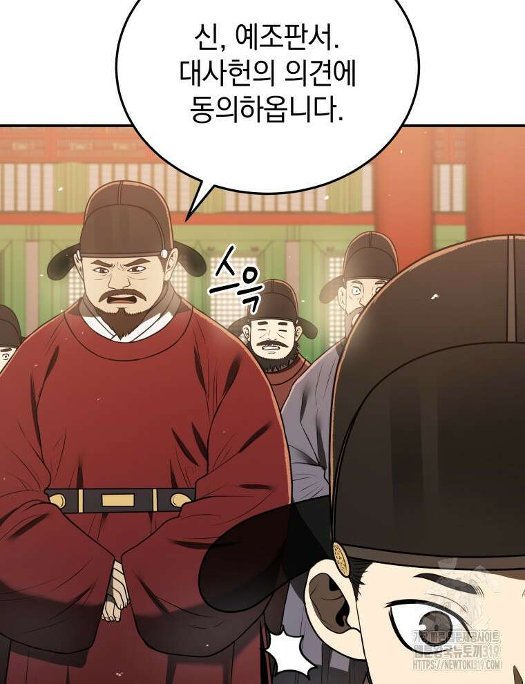 블랙기업조선 8화 90