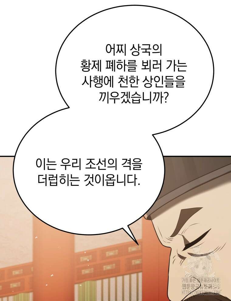 블랙기업조선 8화 92