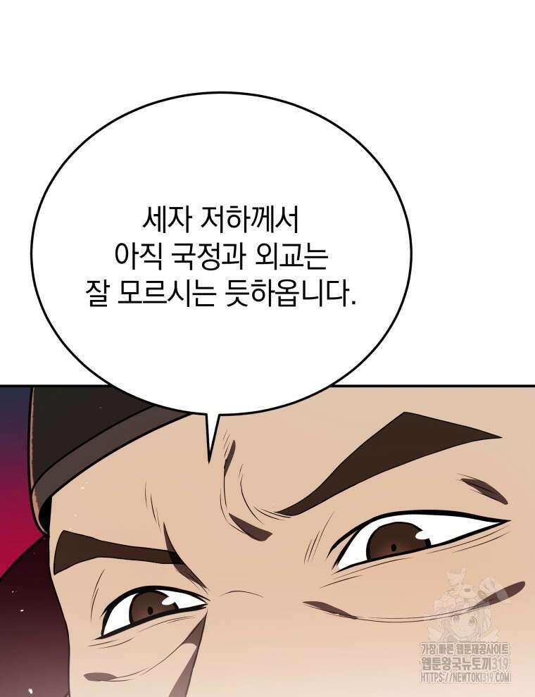 블랙기업조선 8화 95