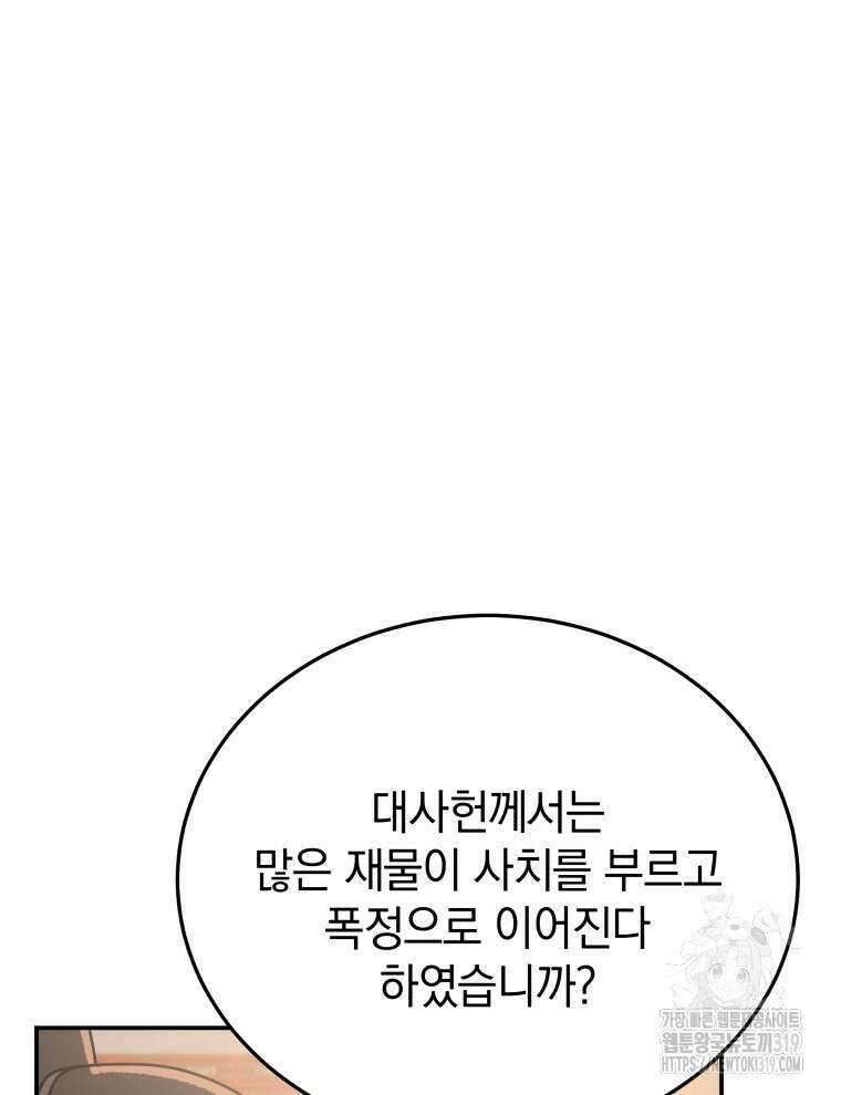 블랙기업조선 8화 100