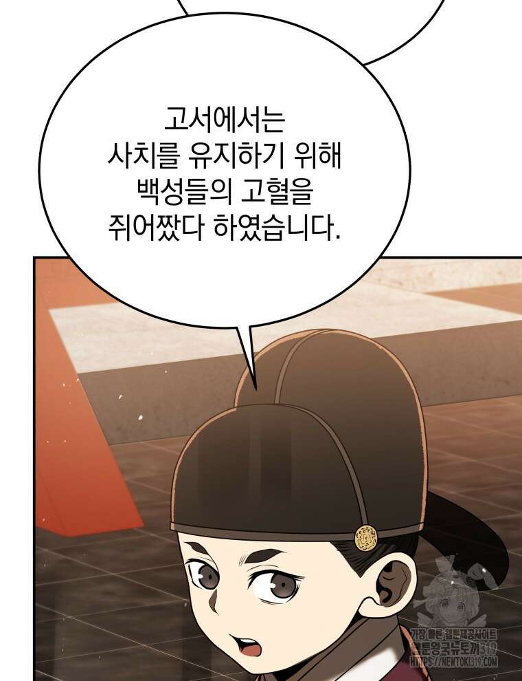블랙기업조선 8화 102