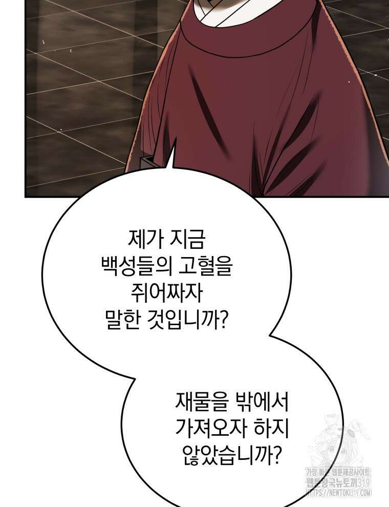 블랙기업조선 8화 103
