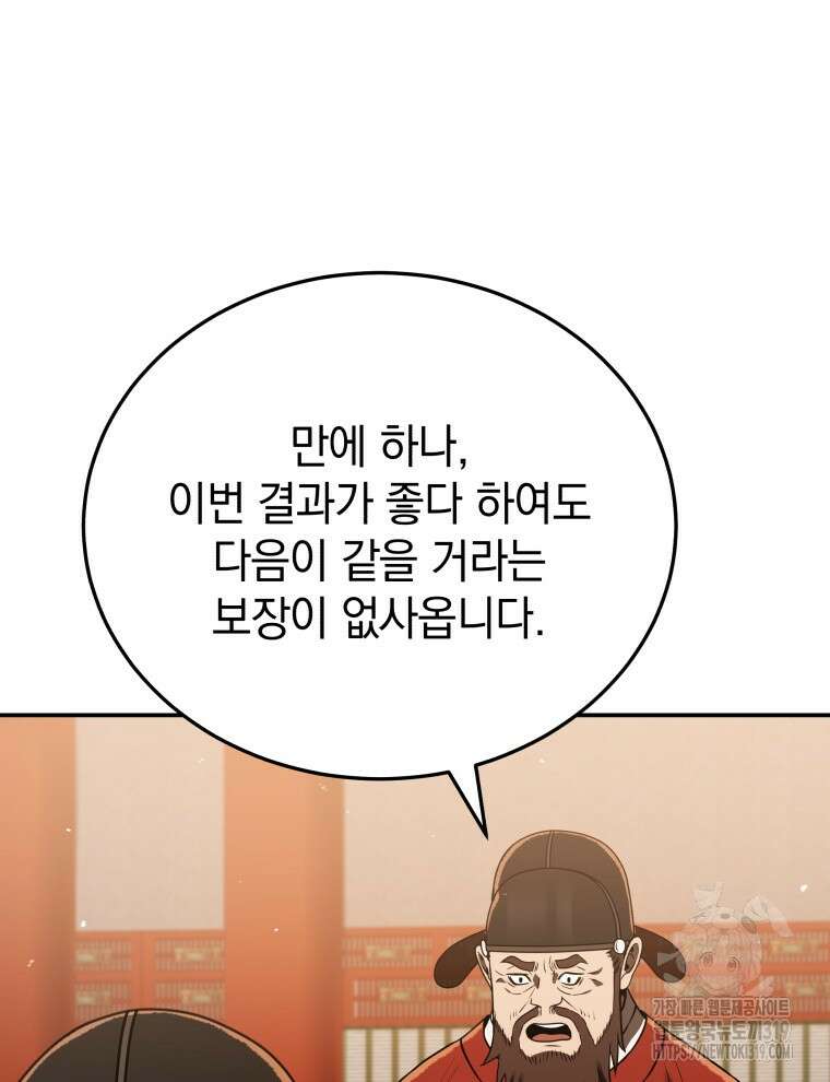 블랙기업조선 8화 105