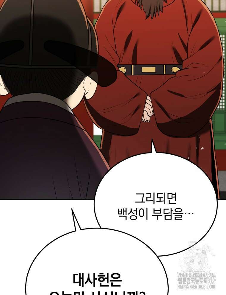 블랙기업조선 8화 106