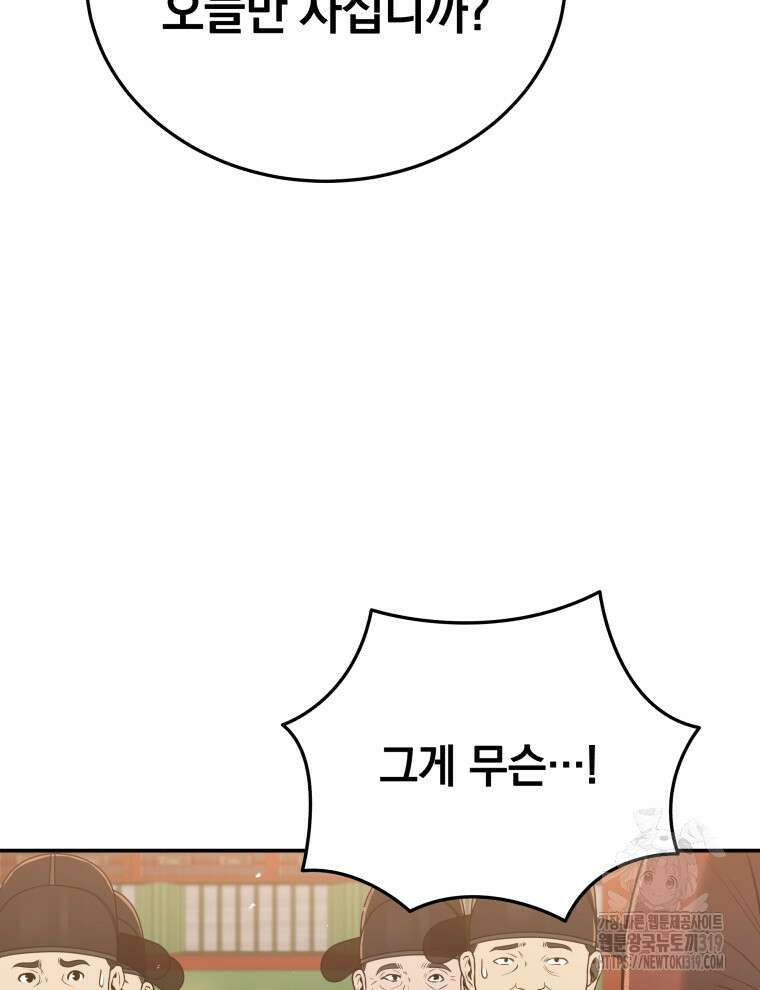블랙기업조선 8화 107