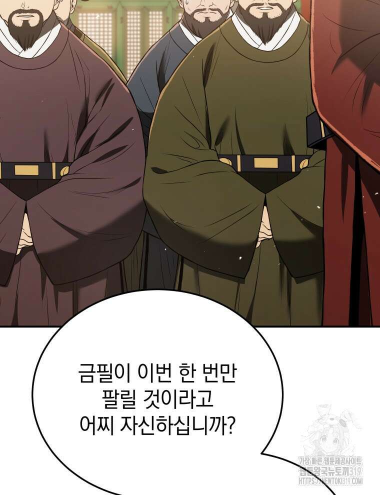 블랙기업조선 8화 108