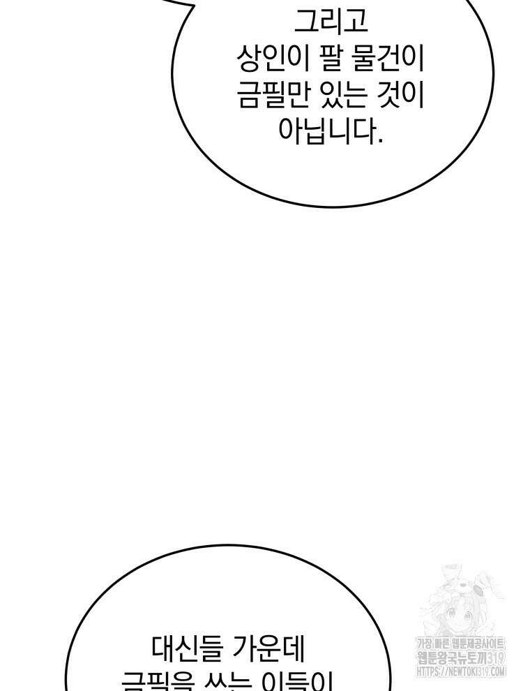 블랙기업조선 8화 109