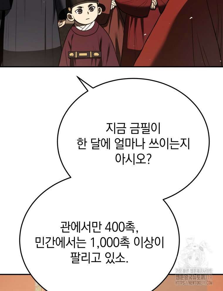 블랙기업조선 8화 113