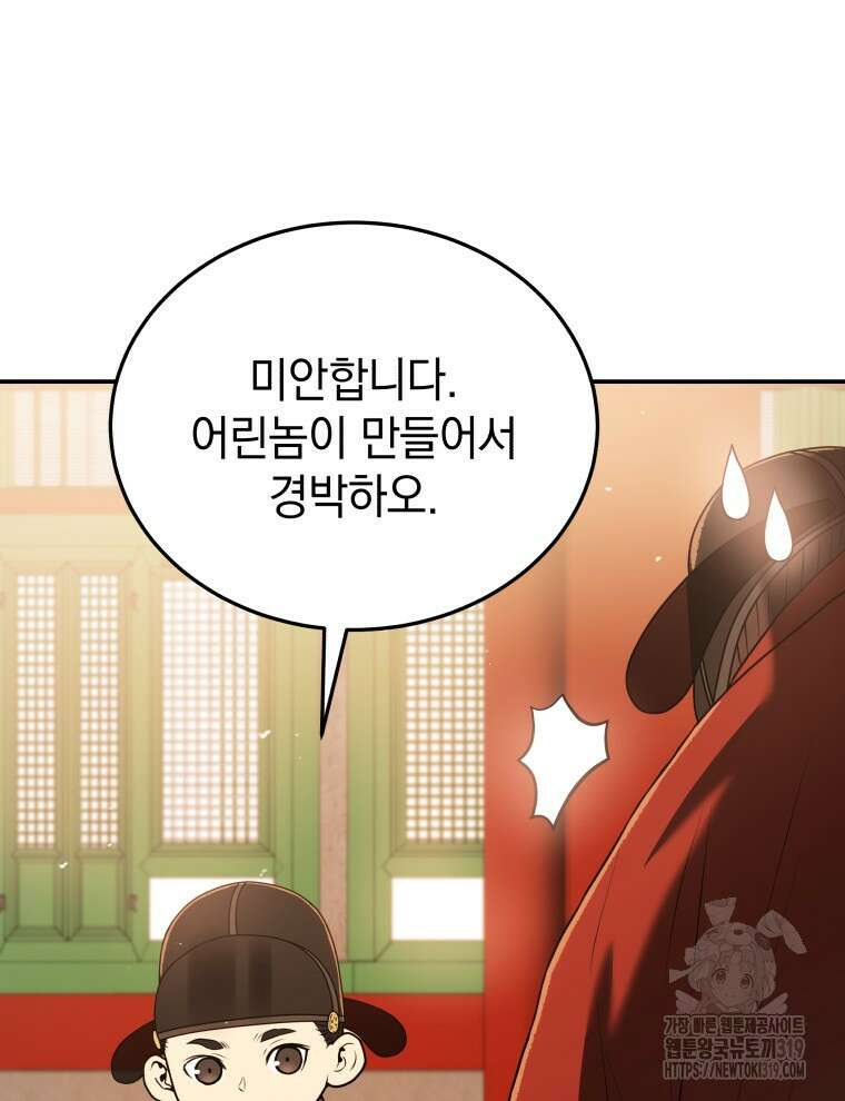블랙기업조선 8화 116
