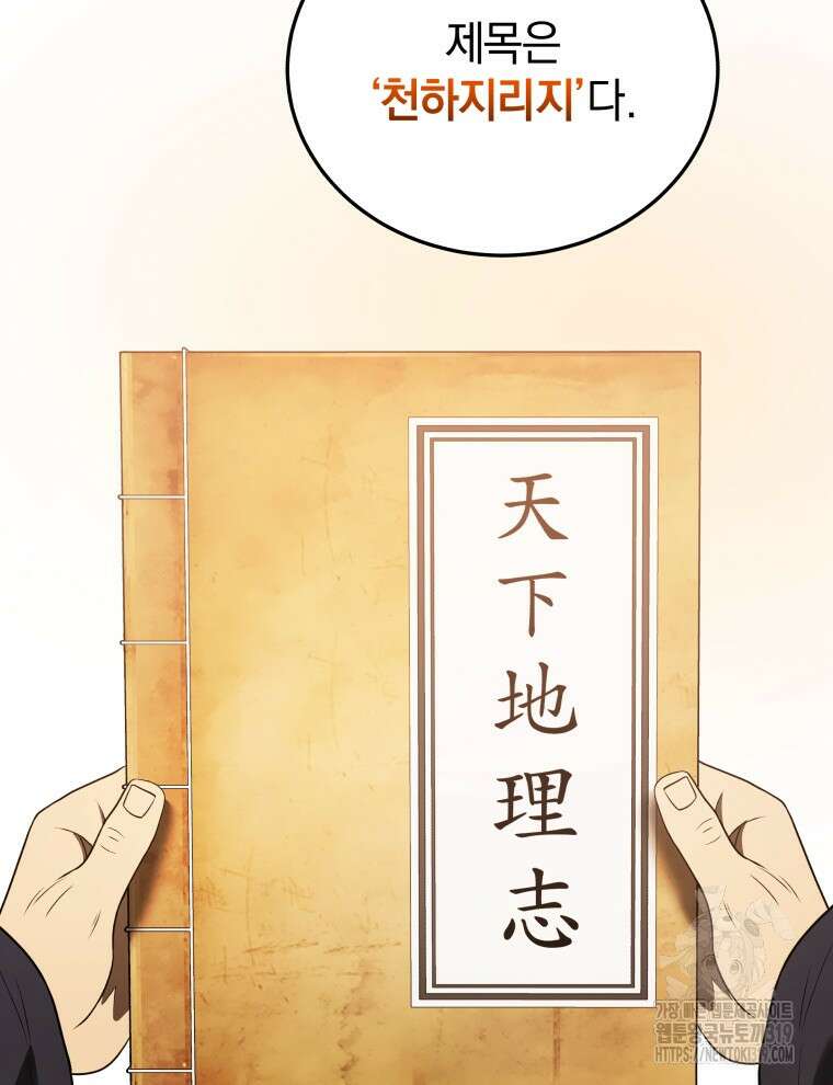 블랙기업조선 8화 121