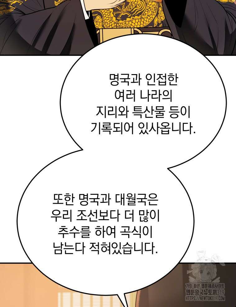 블랙기업조선 8화 124